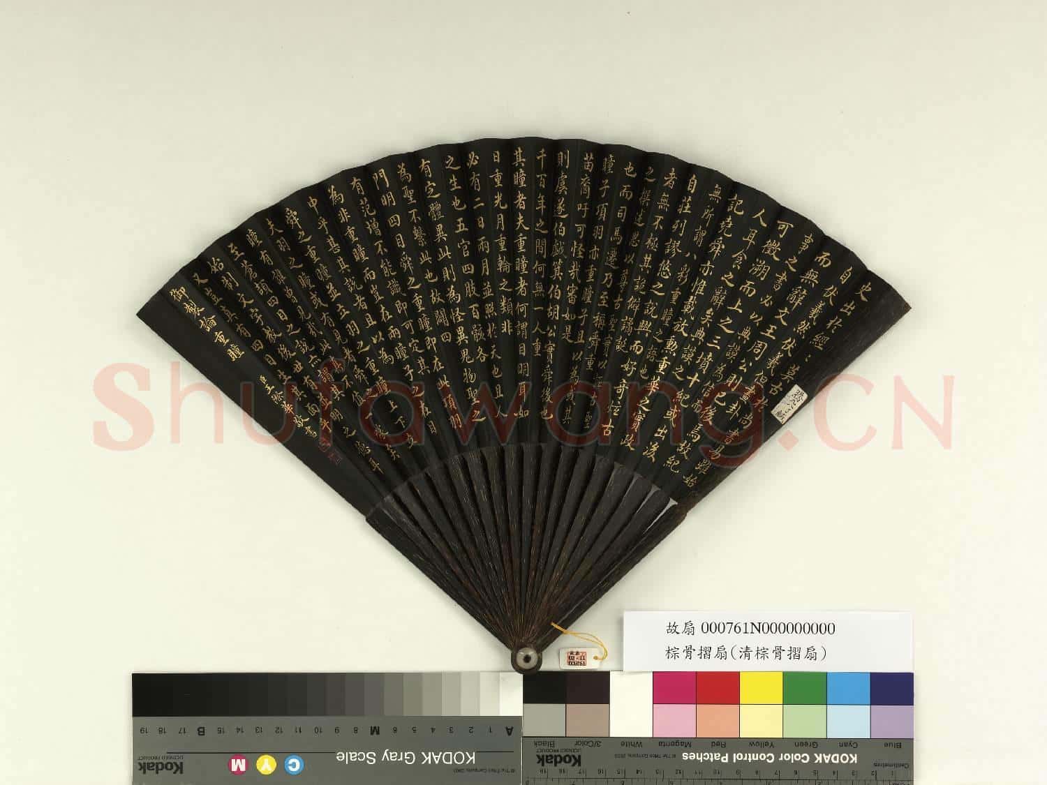 清王際華書乾隆御製論重瞳 成扇