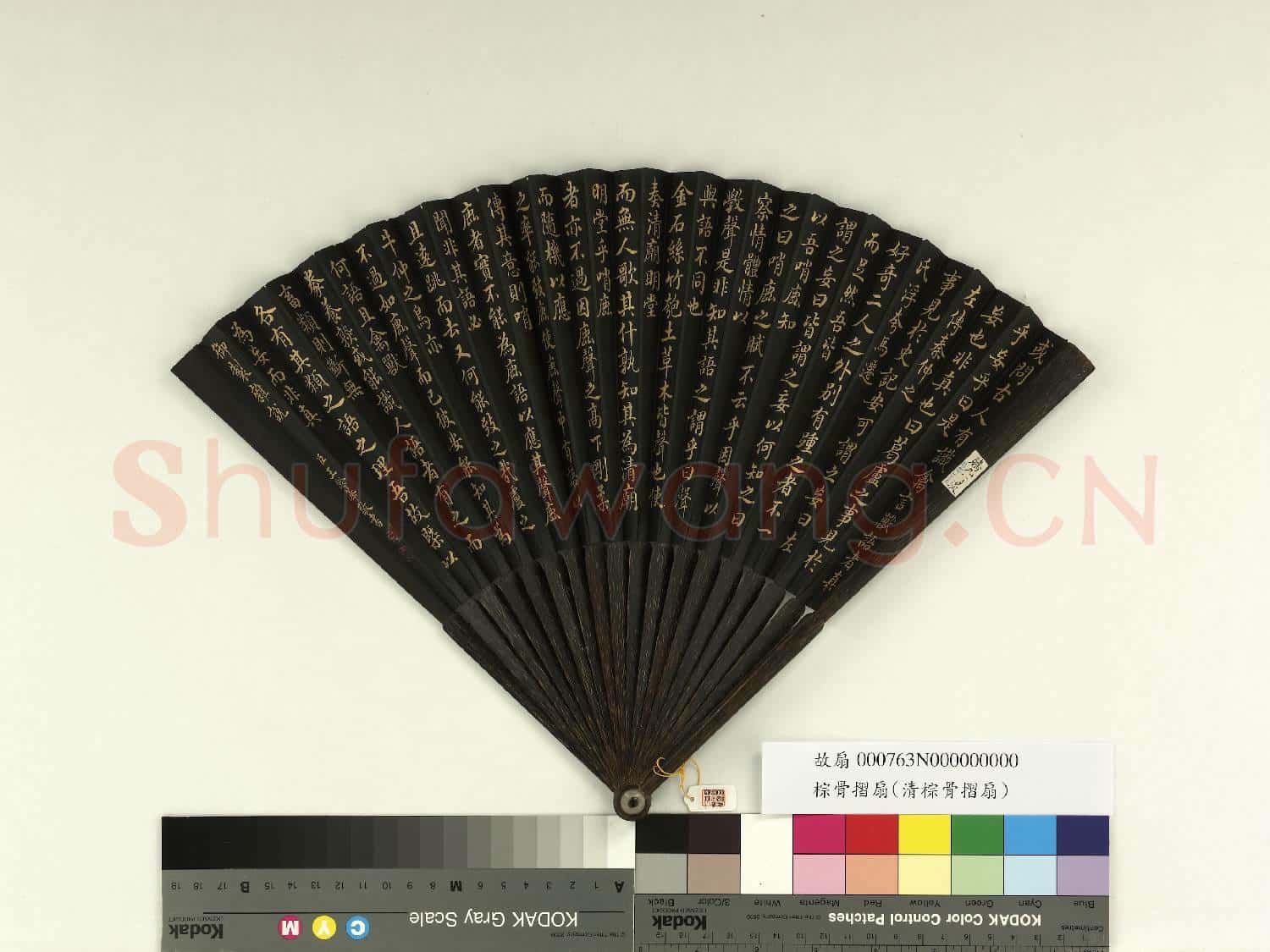 清王際華書乾隆御製雜說 成扇