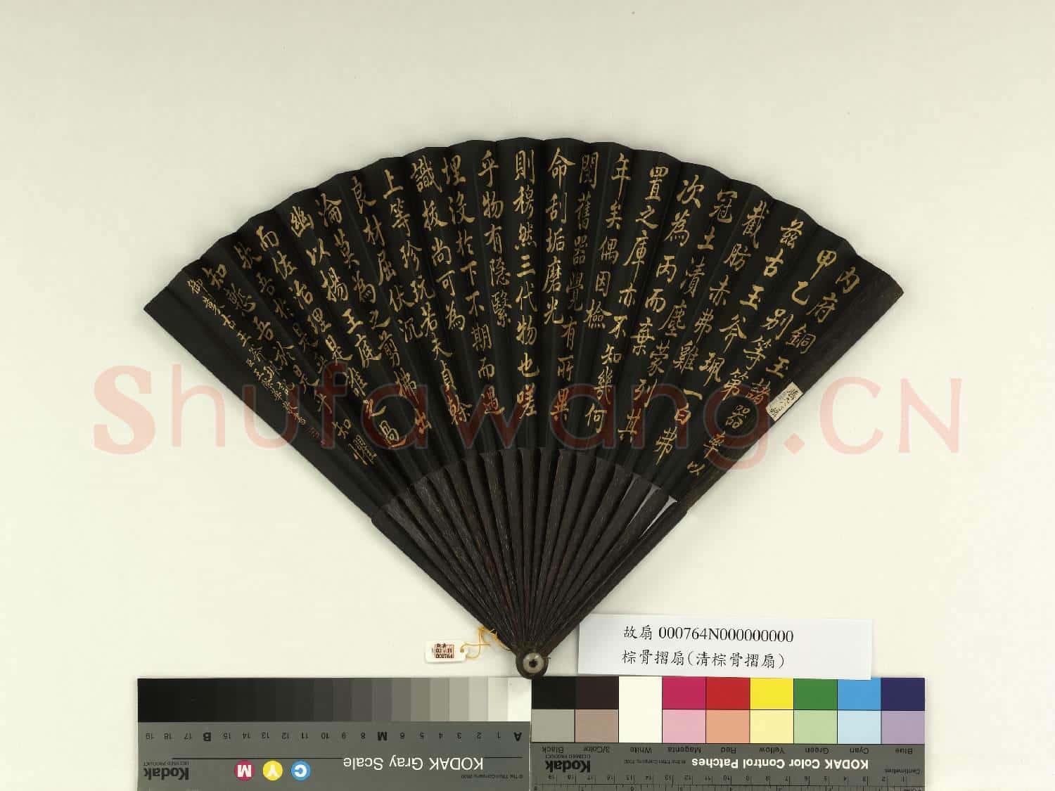 清王際華書乾隆御製古玉斧珮記 成扇