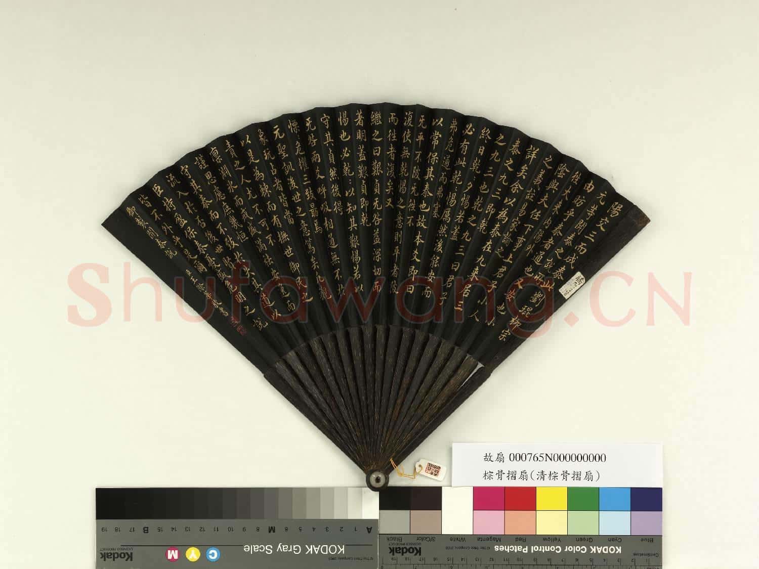清王際華書乾隆御製開泰說 成扇