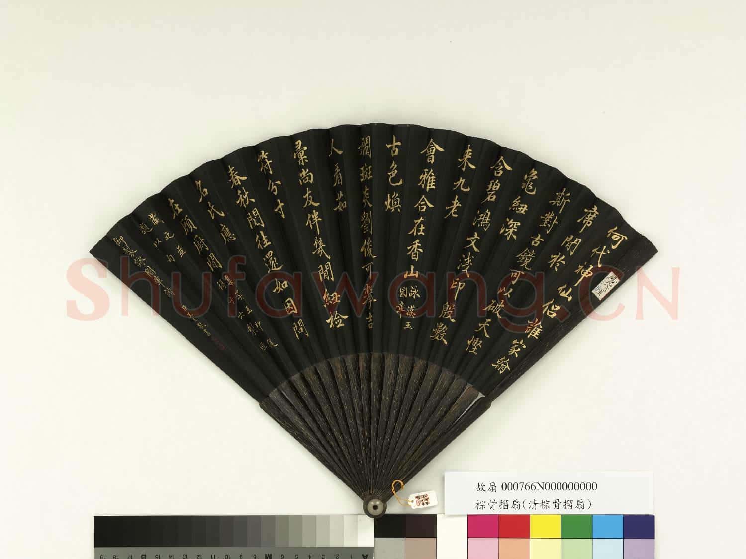 清王杰書乾隆御製詠詠漢玉圖章等二首 成扇