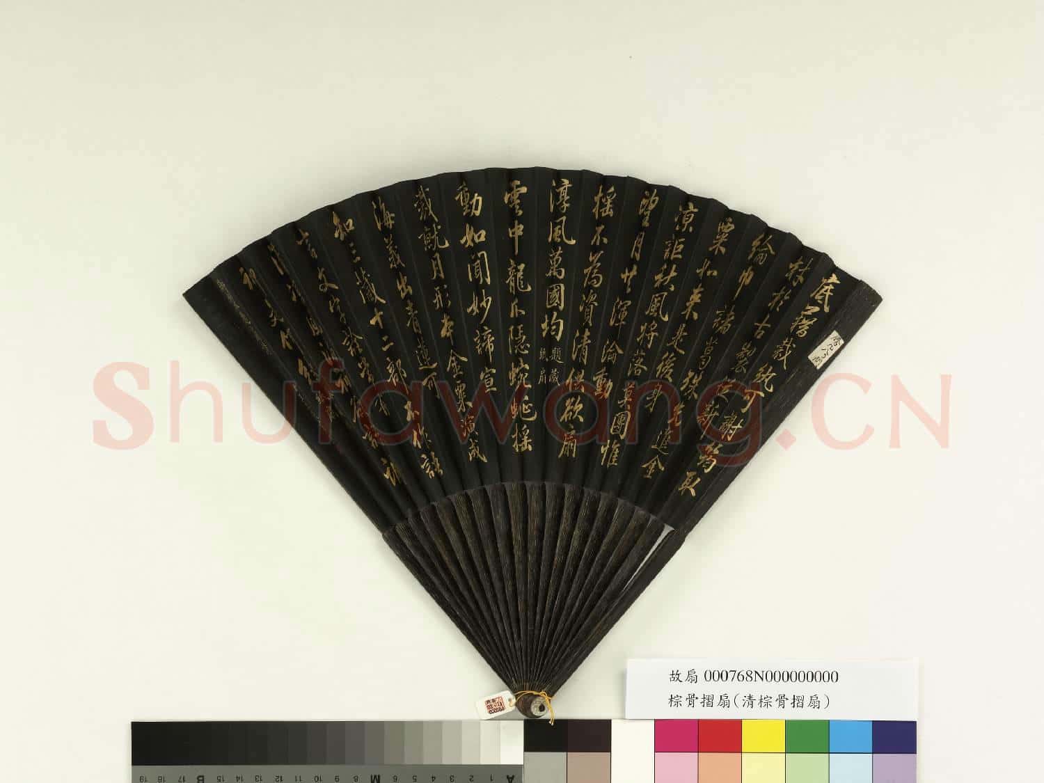 清王杰書乾隆御製題藏紙扇等題扇詩二首 成扇