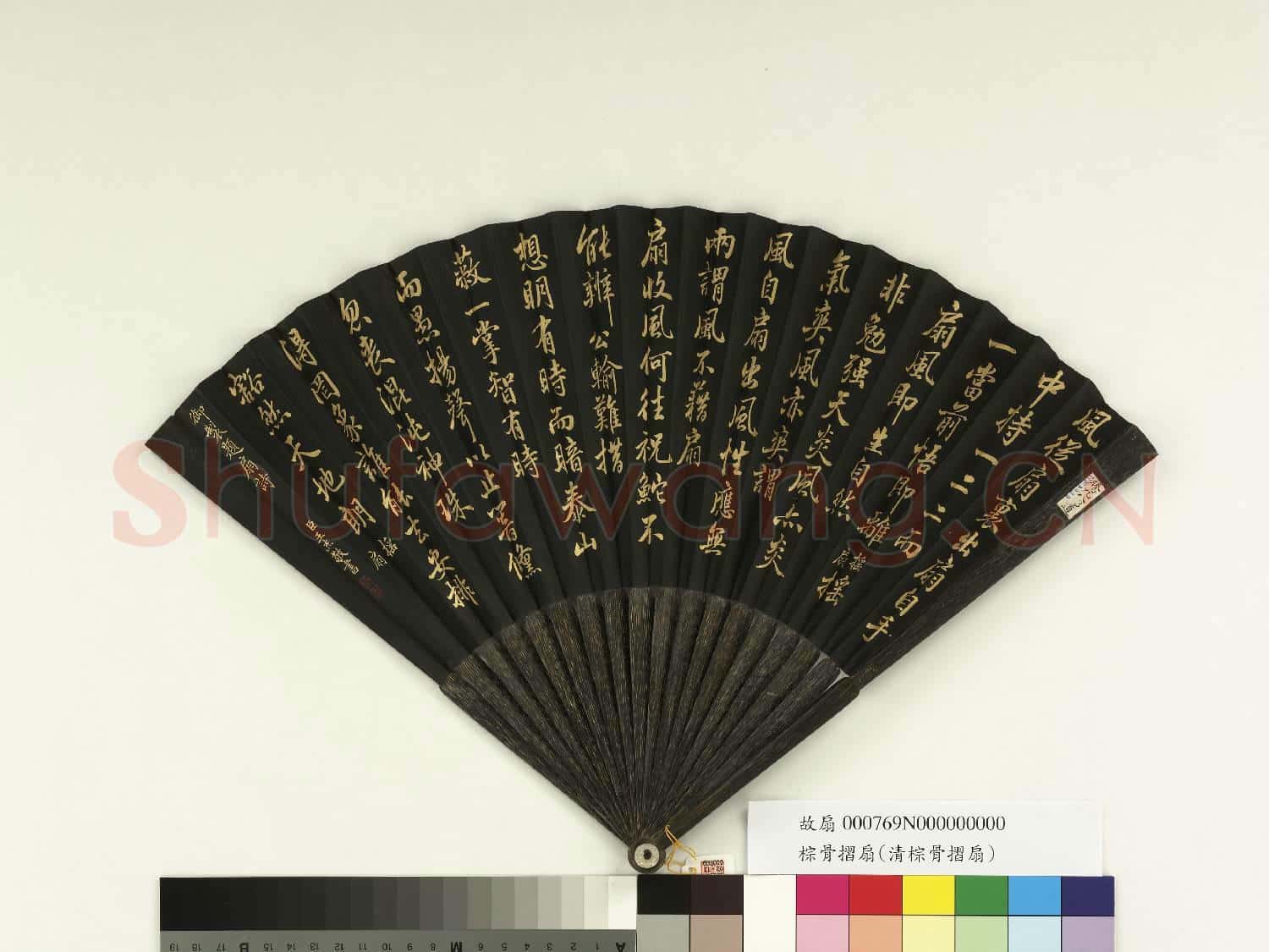 清王杰書乾隆御製搖扇等題扇詩二首 成扇