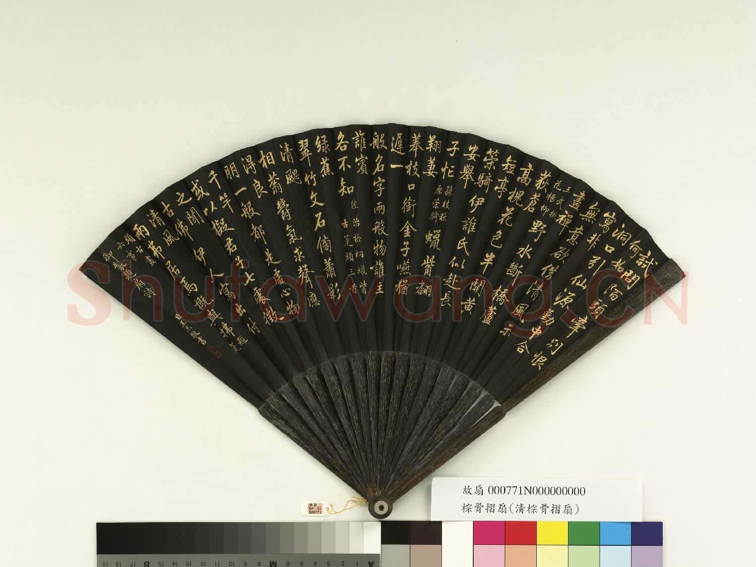 清王杰書乾隆御製題扇詩王武桃花楊柳等四首 成扇