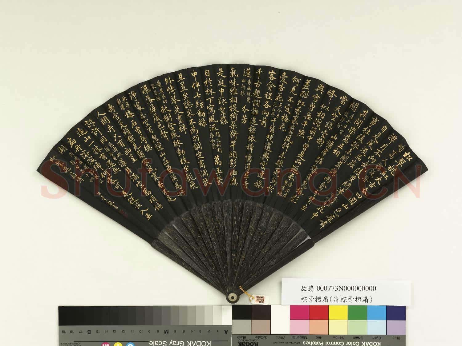 清王杰書乾隆御製題扇詩十首 成扇