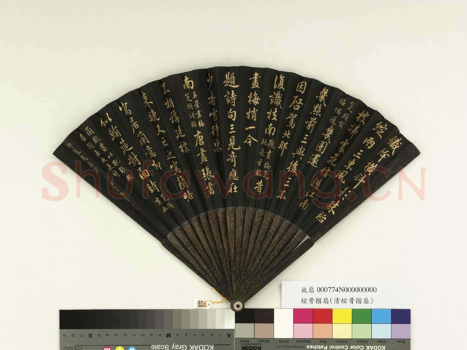 清王杰書御製題扇詩箑頭寫梅偶題等四首 成扇