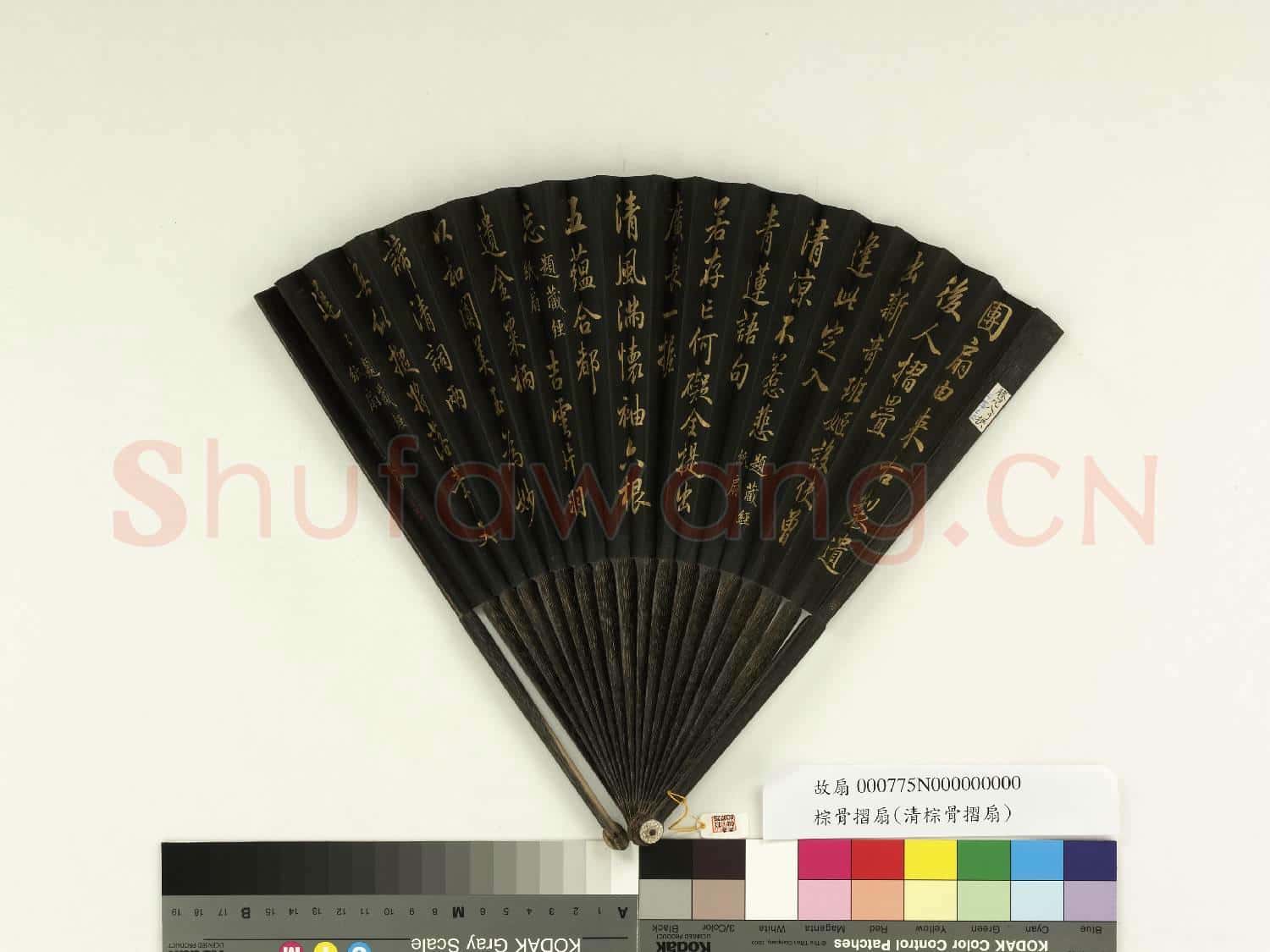 清王杰書御製題扇詩題藏經紙扇等三首 成扇