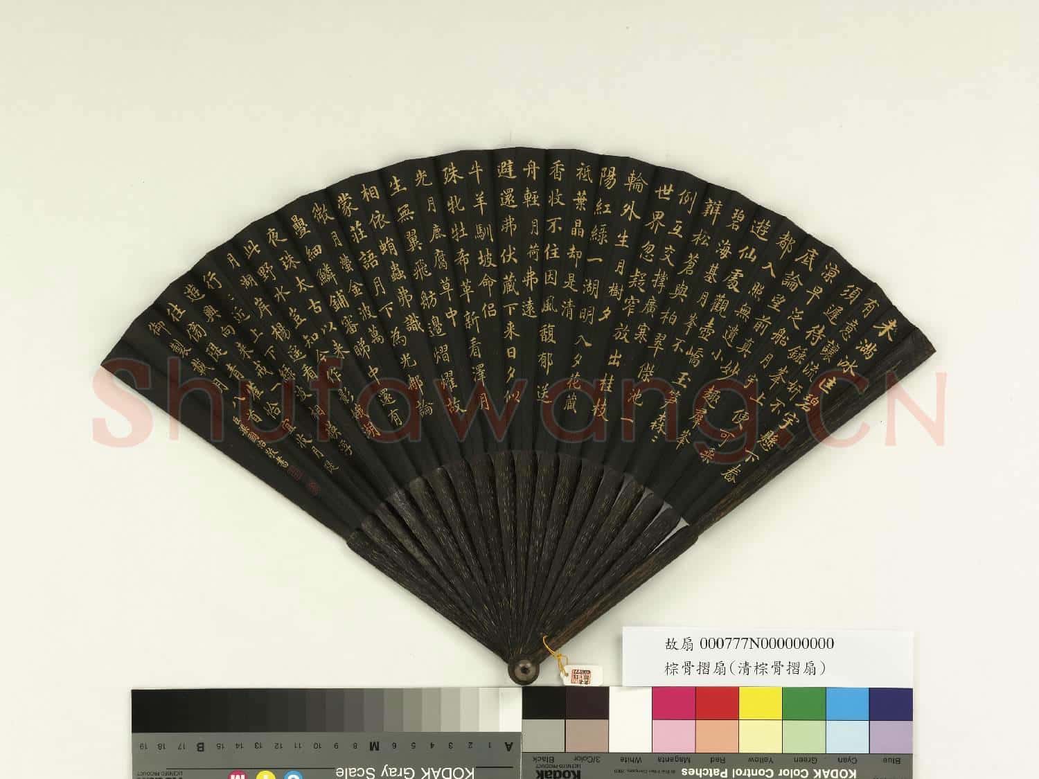 清梁國治書乾隆御製載月八首 成扇