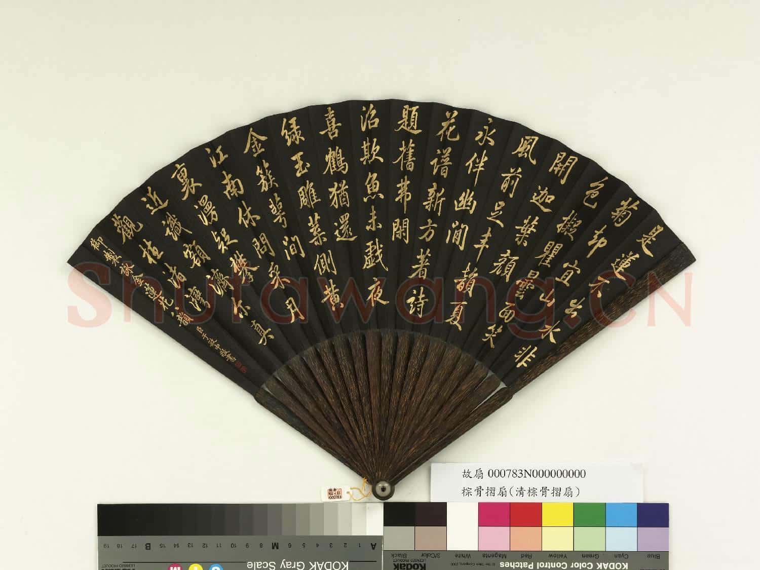 清于敏中行楷書乾隆御製詠金蓮花八韻 成扇