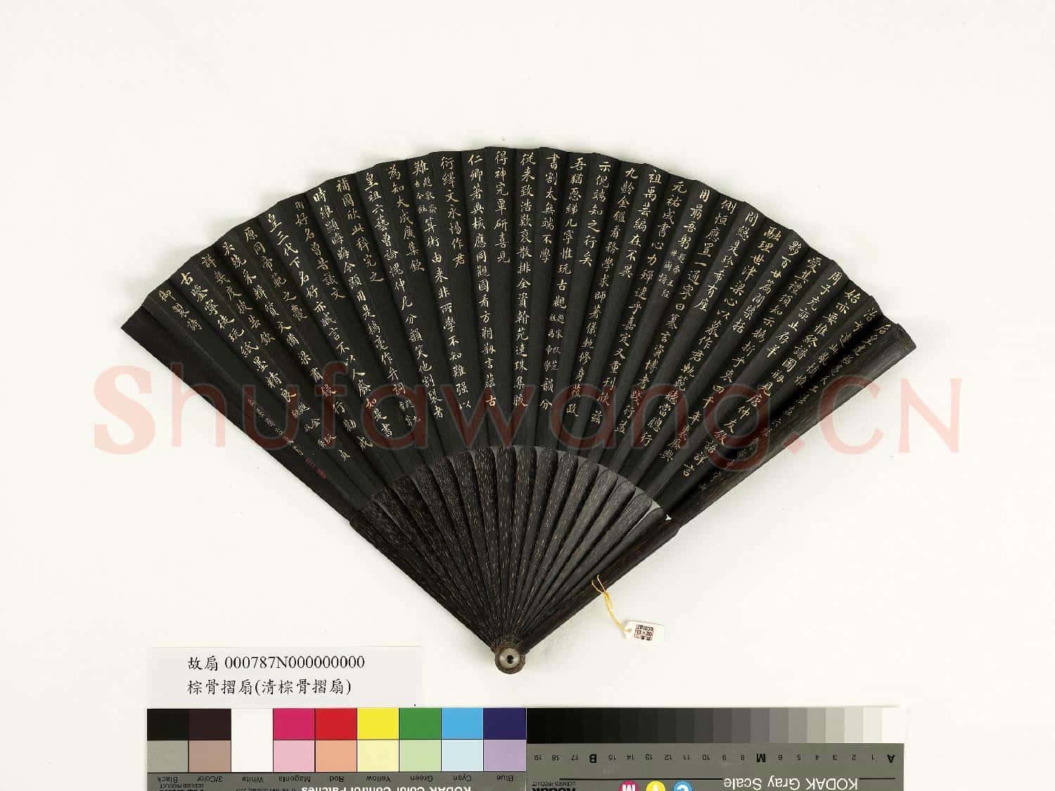 清梁國治書乾隆御製題帝王經世圖譜等五首 成扇