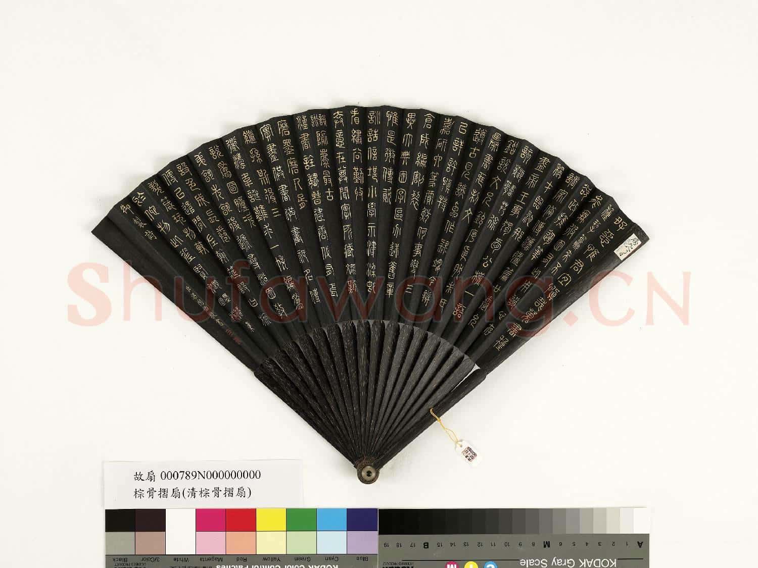 清梁國治書乾隆御製題書苑菁華等三首 成扇