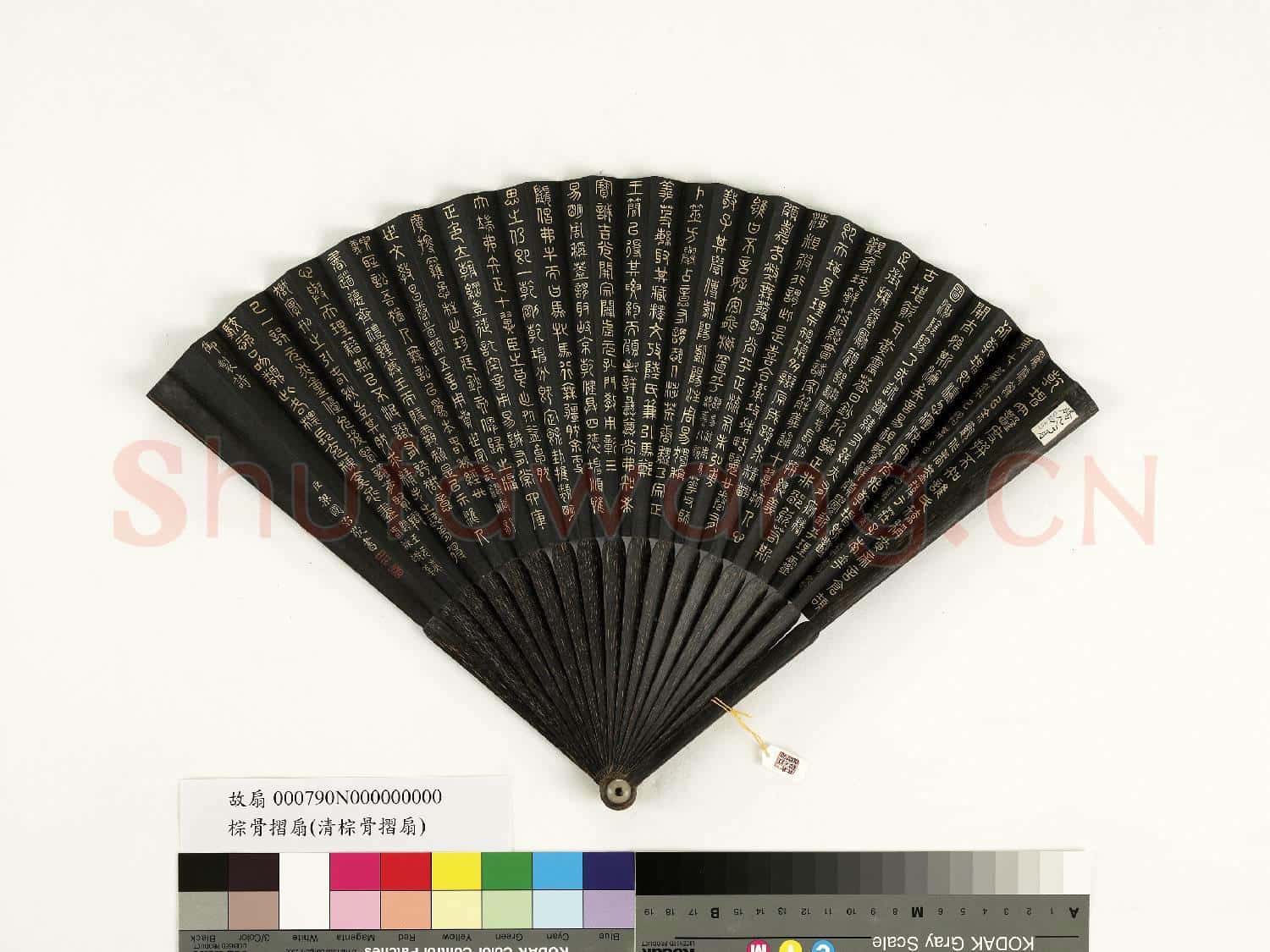 清梁國治書乾隆御製題乾坤鑿度等四首 成扇