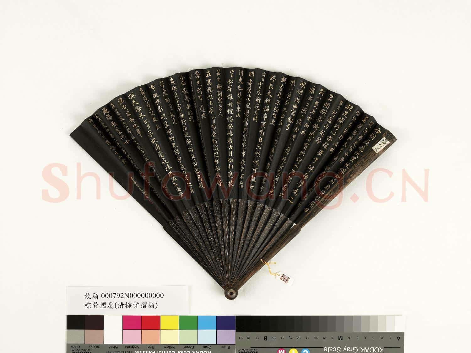 清梁國治書乾隆御製泛月襍詩十二首 成扇