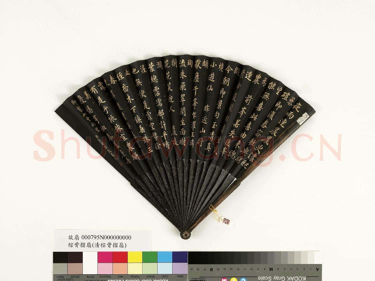 清梁國治書乾隆御製山中雨望 成扇