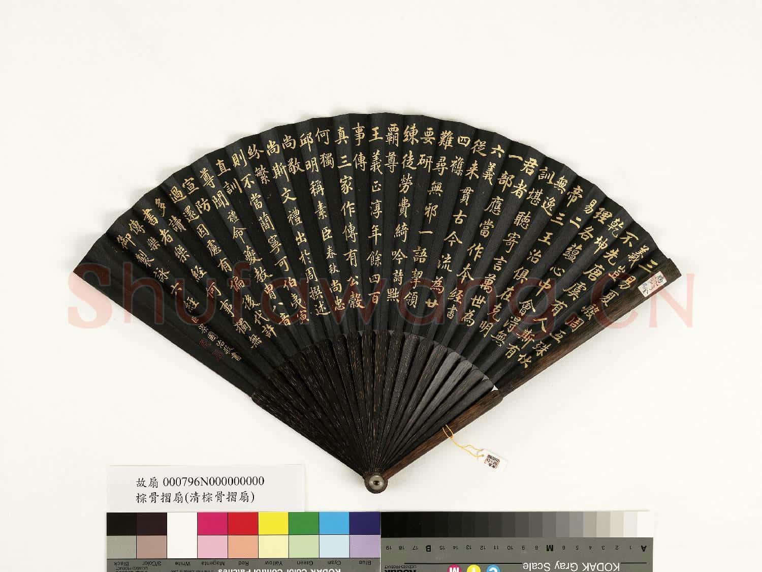 清梁國治書乾隆御製詠六經 成扇