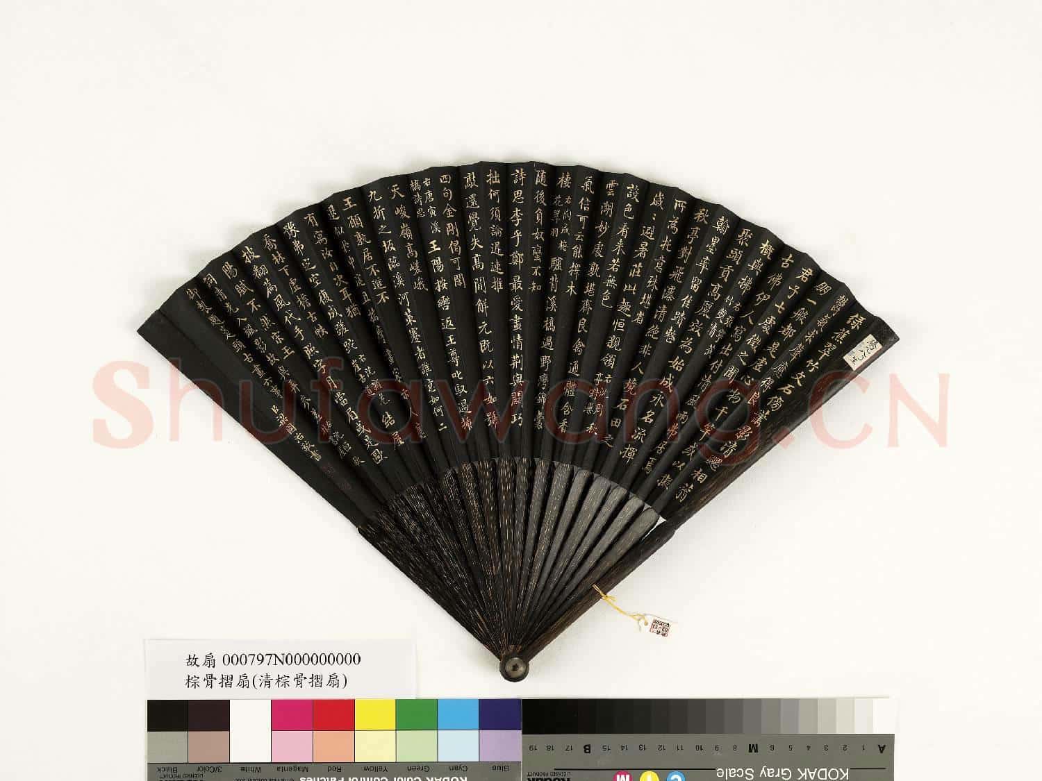 清梁國治書乾隆御製題箑頭古畫六事 成扇