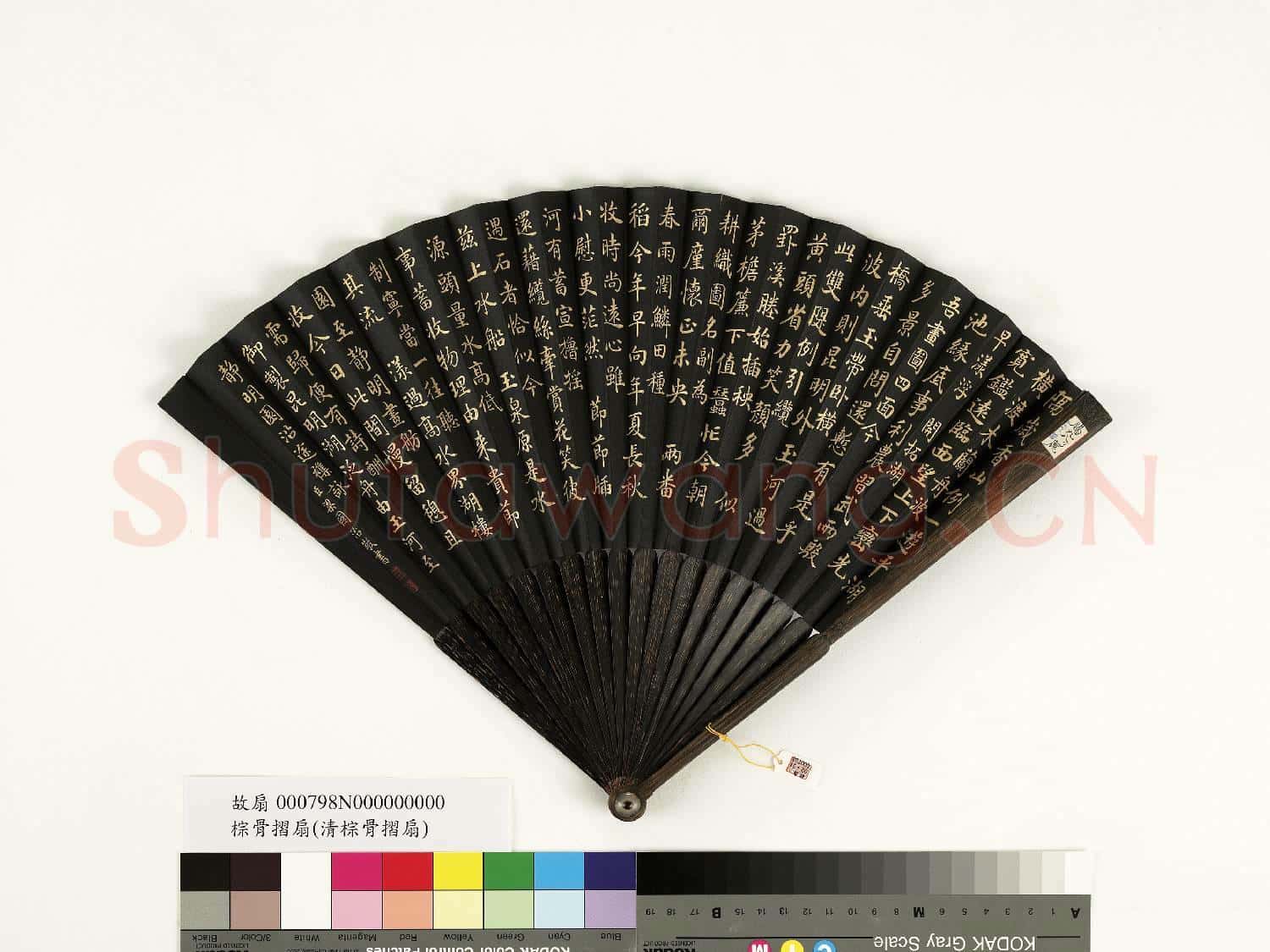 清梁國治書乾隆御製靜明園沿途襍詠 成扇