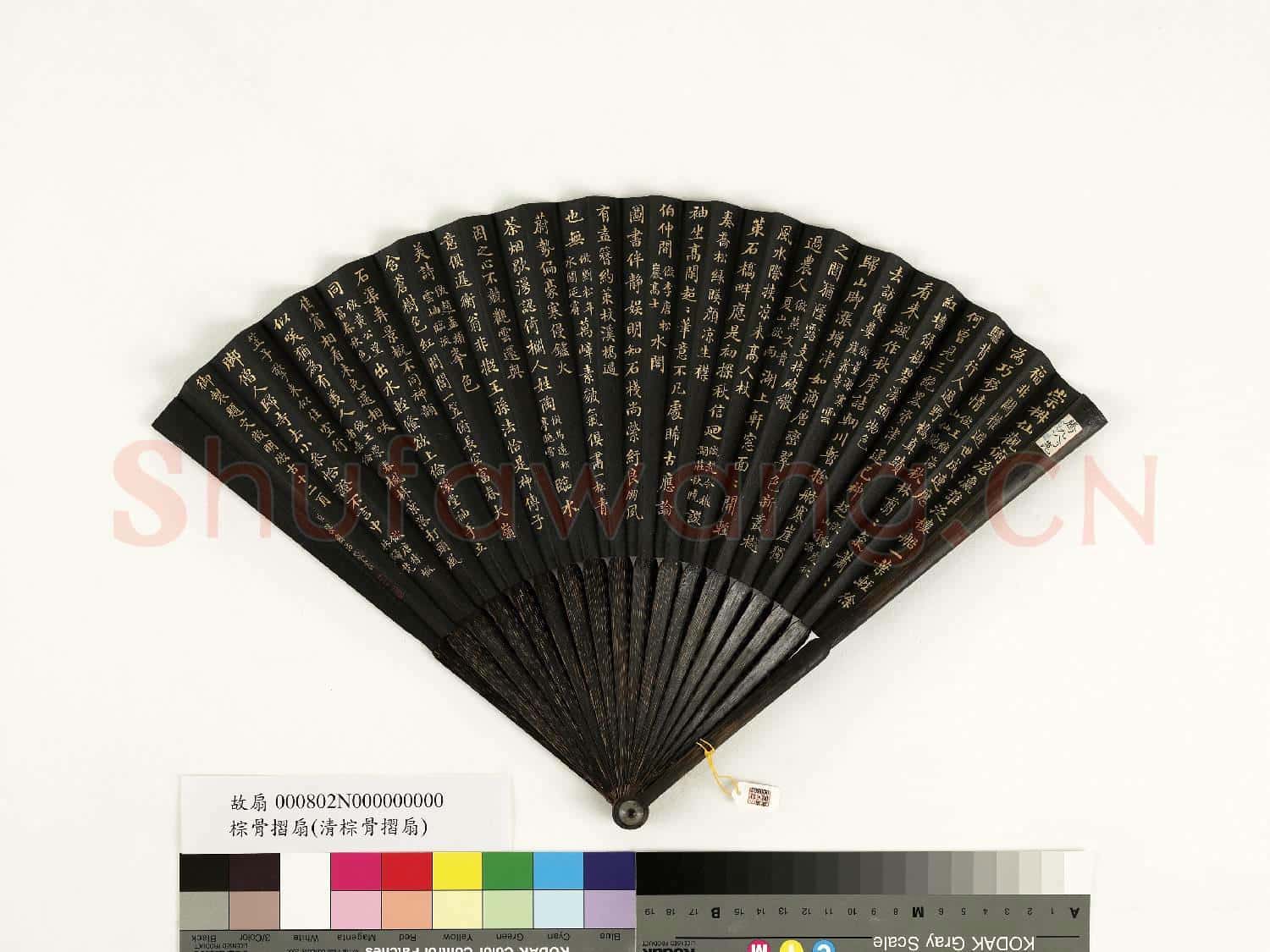 清梁國治書乾隆御製題文徵明倣古十二頁 成扇