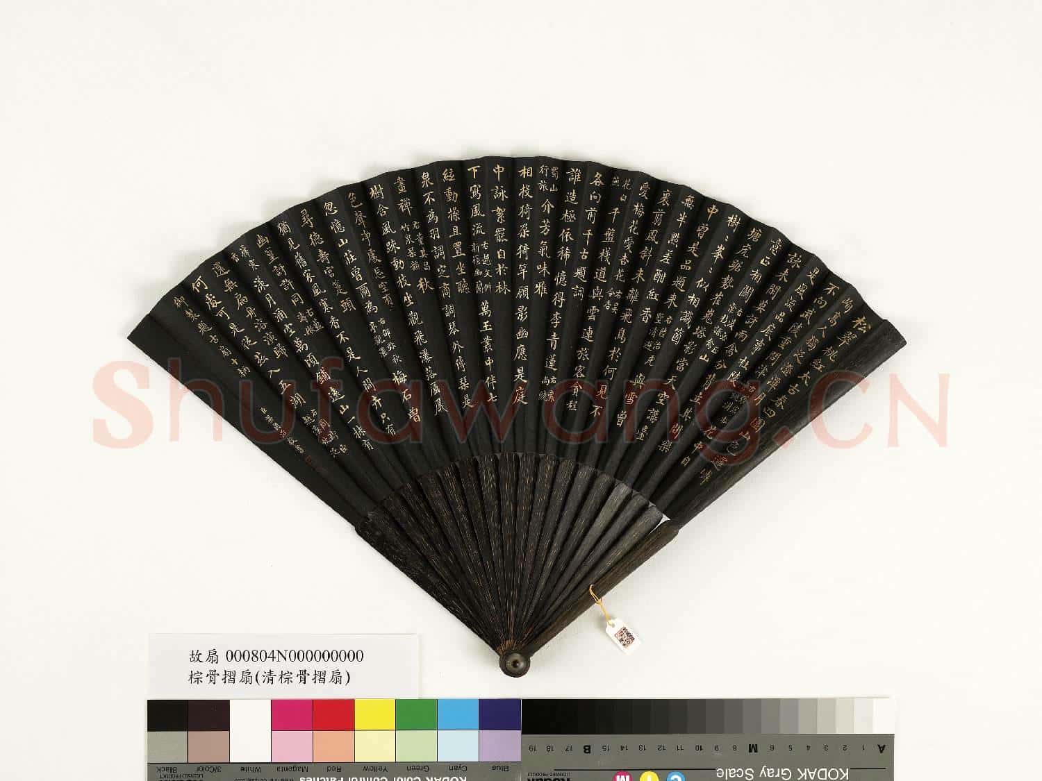 清梁國治書乾隆御製題古扇十柄 成扇