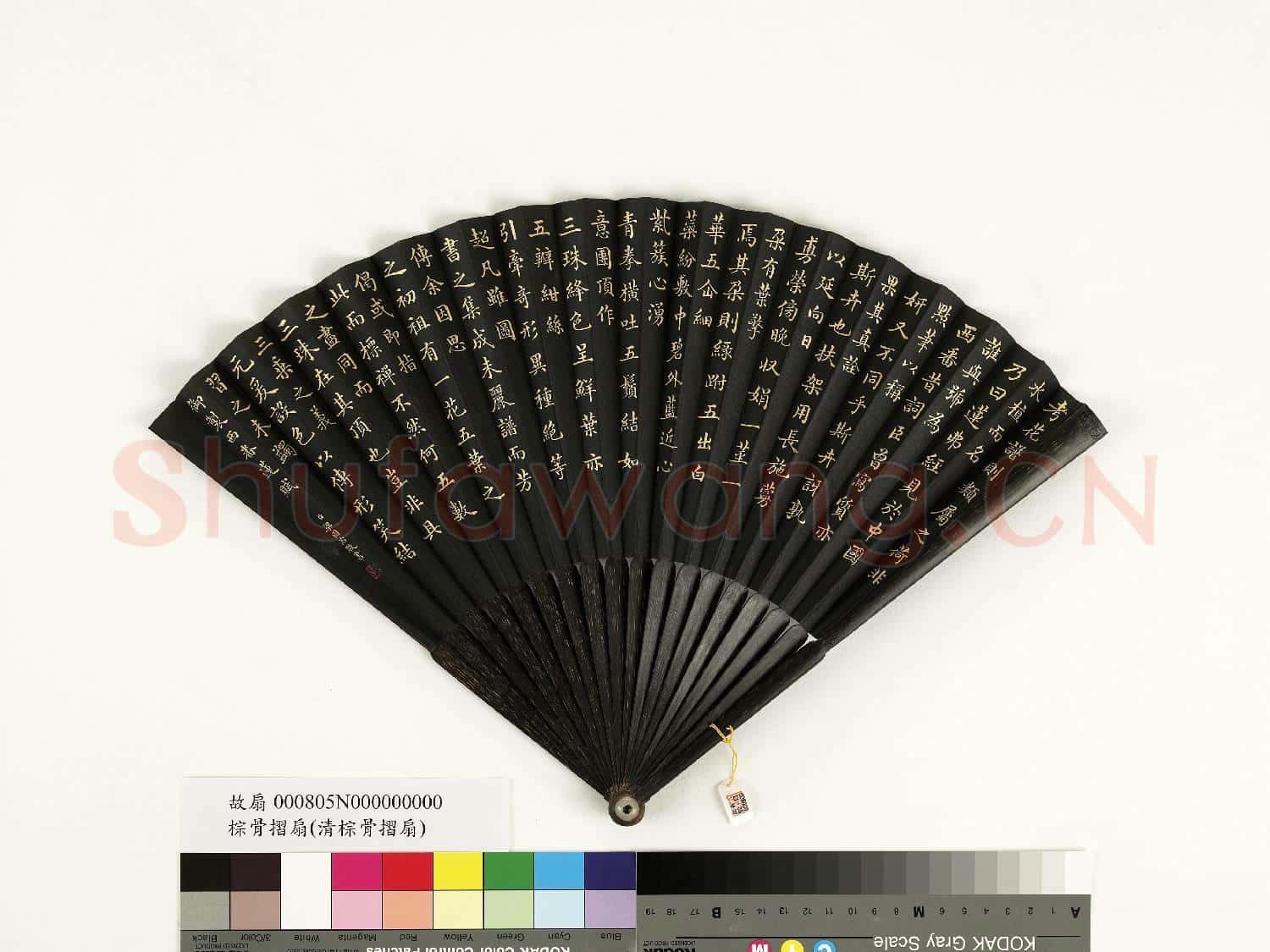 清梁國治書乾隆御製西番蓮賦 成扇