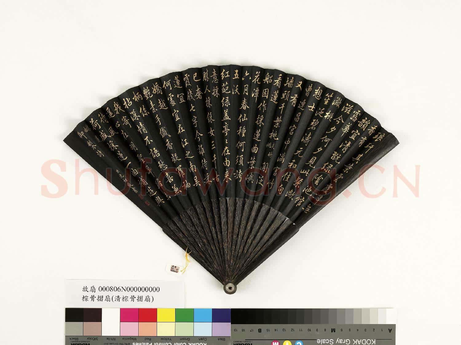 清沈初書乾隆御製採蓮曲夾竹桃二首 成扇