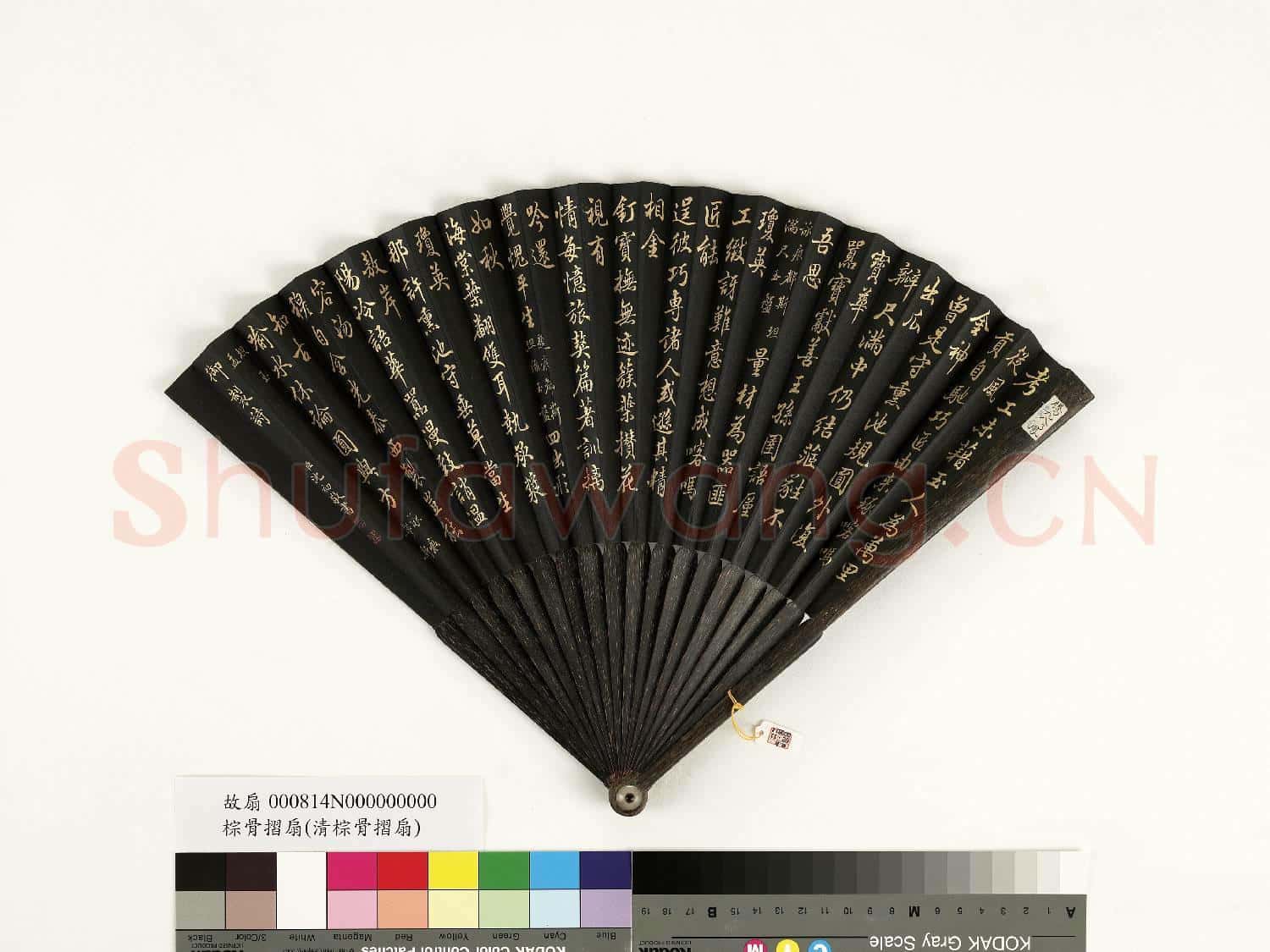 清沈初楷書乾隆御製詠痕都斯坦滿尺玉盤等三首 成扇