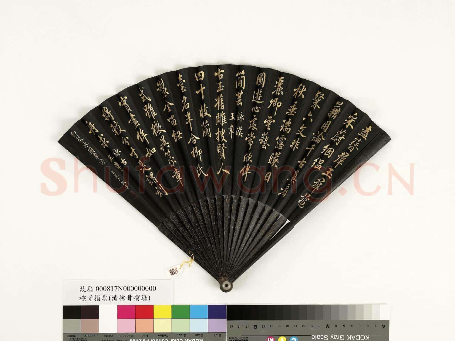 清王杰書乾隆御製五言詠漢玉章等二首 成扇