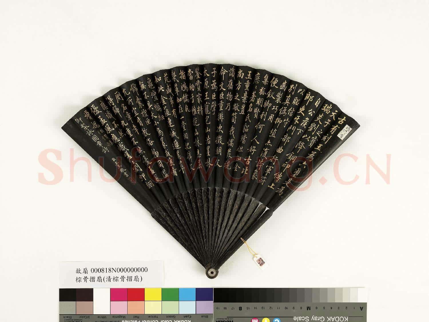 清王杰書乾隆御製明賢象牙章歌 成扇