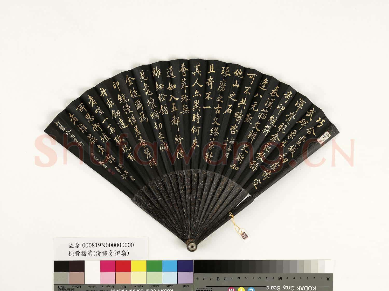 清王杰書乾隆御製題秦漢玉章等二首 成扇