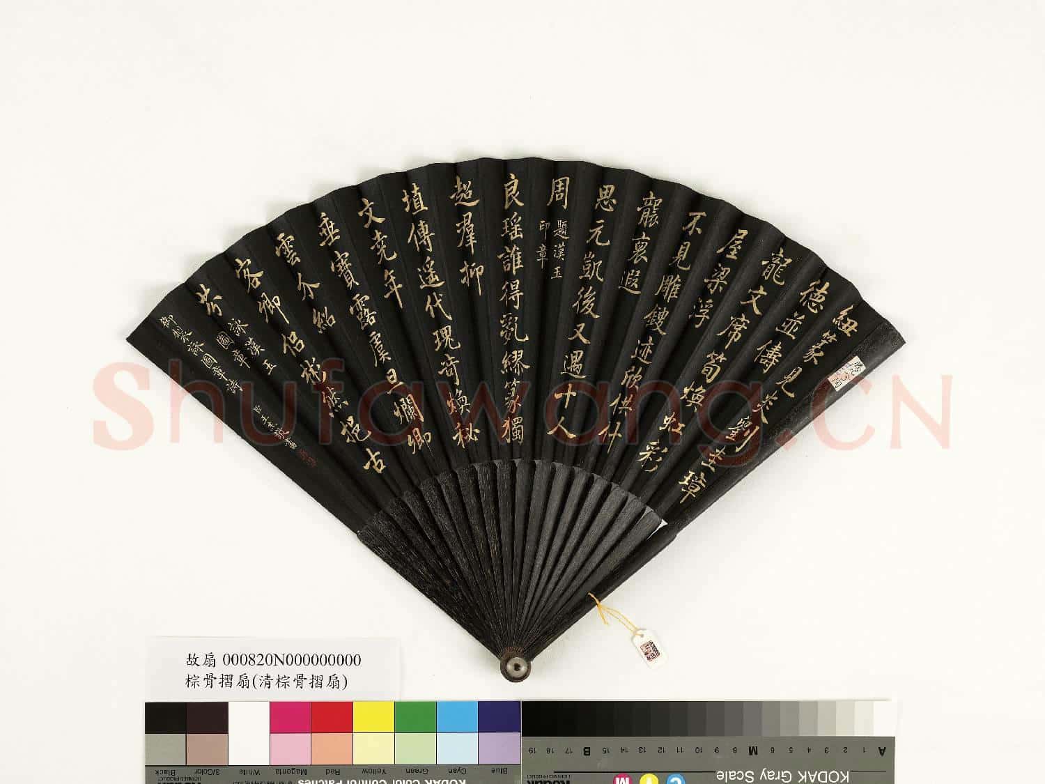 清王杰書乾隆御製題漢玉印章等二首 成扇