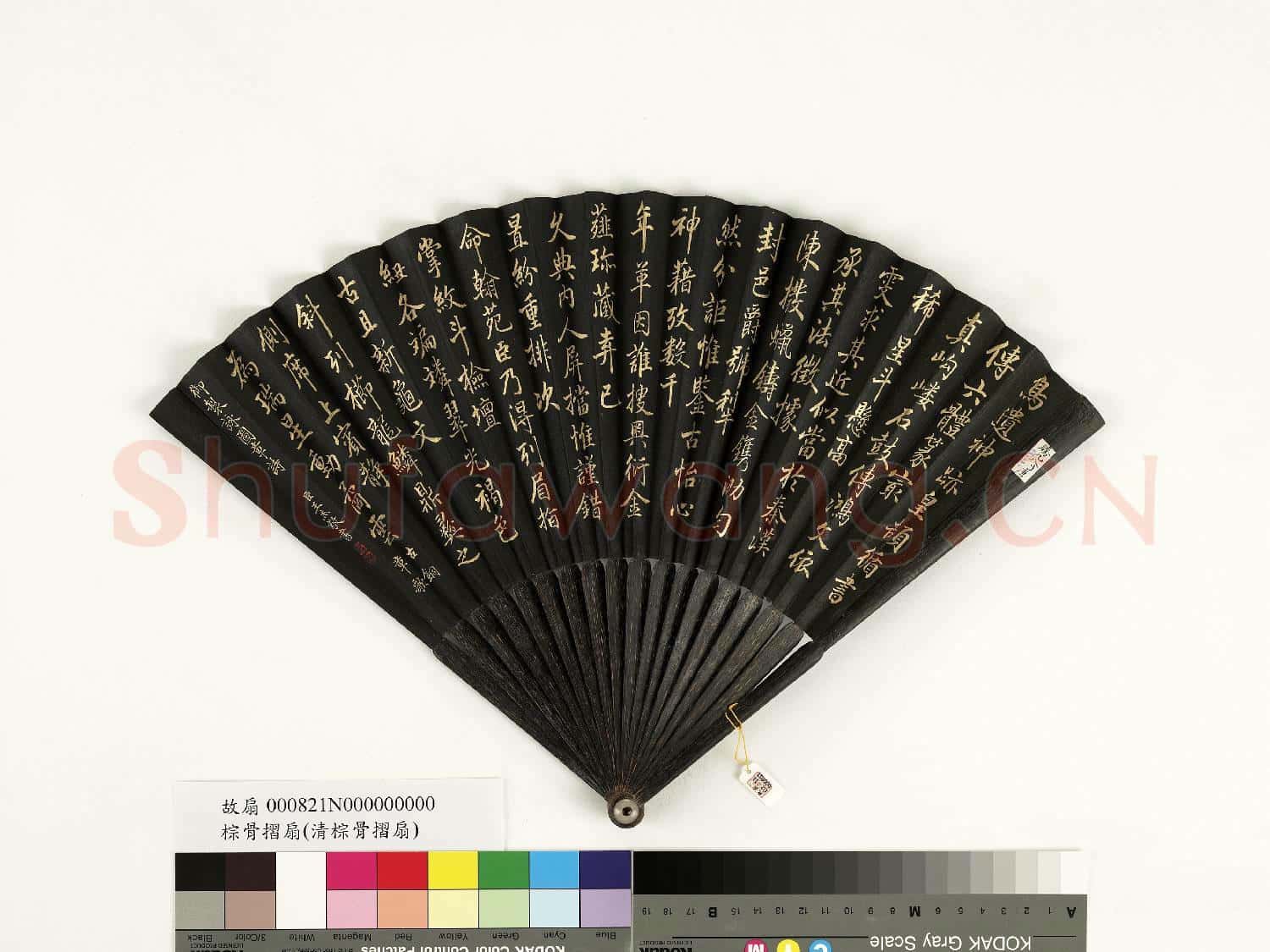 清王杰書乾隆御製古銅章歌 成扇