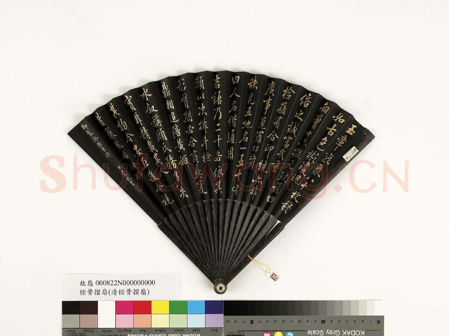 清王杰書乾隆御製古玉章歌 成扇