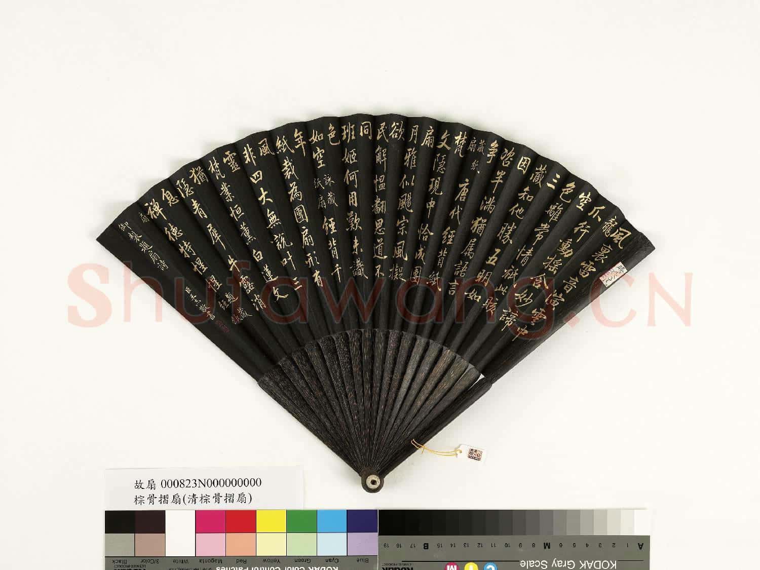 清王杰書乾隆御製題扇詩三首 成扇