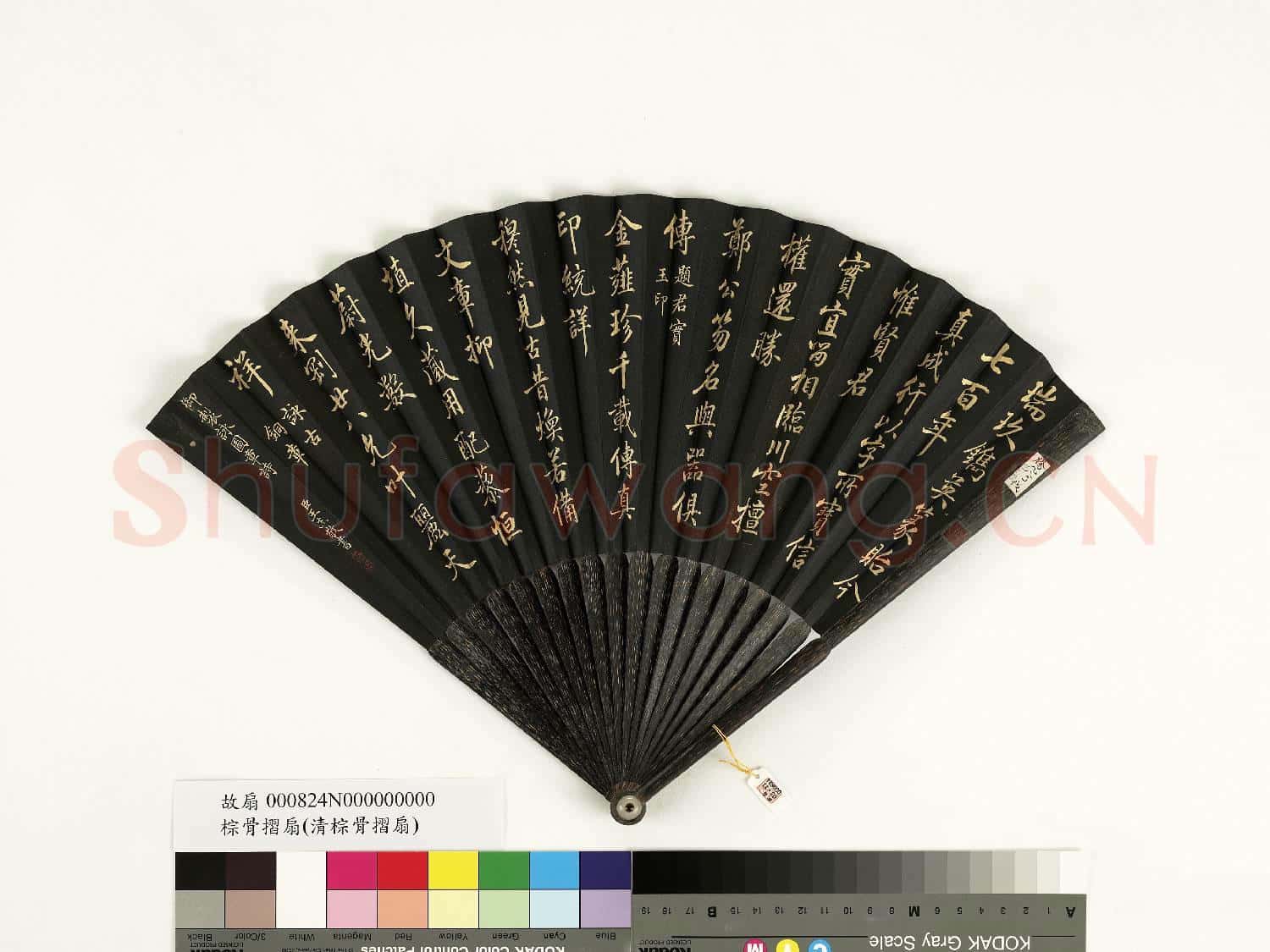 清王杰書乾隆御製題君實玉印等二首 成扇
