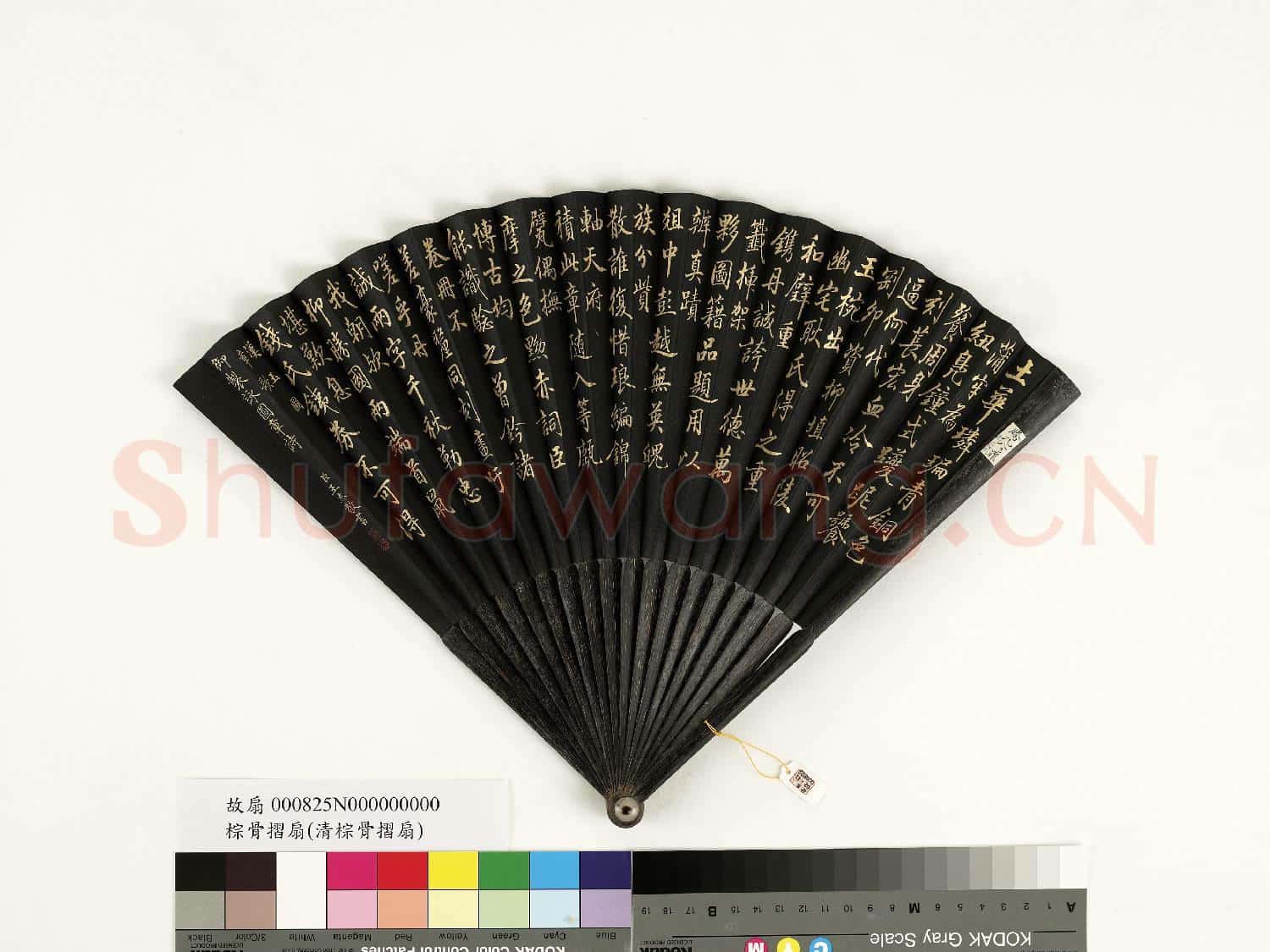 清王杰書乾隆御製漢玉圖章歌 成扇