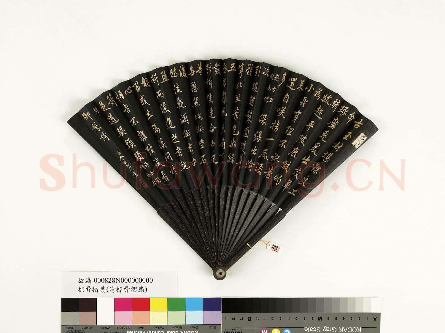 清金士松書乾隆御製題古玉射兔韘等三首 成扇