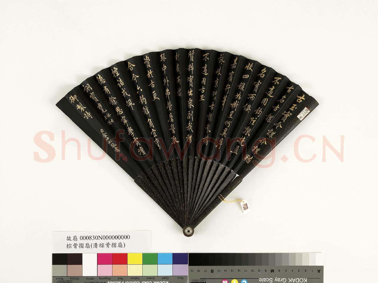 清金士松書乾隆御製古玉韘等二首 成扇
