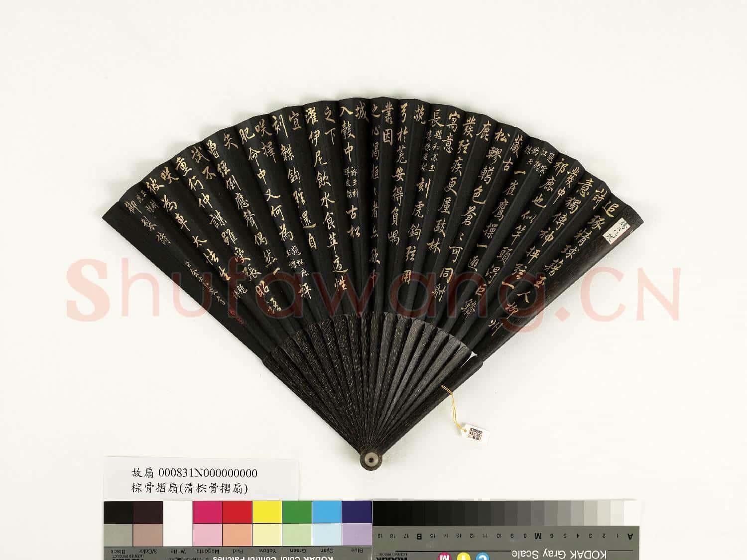 清金士松書乾隆御製題寒江獨釣玉韘等五首 成扇