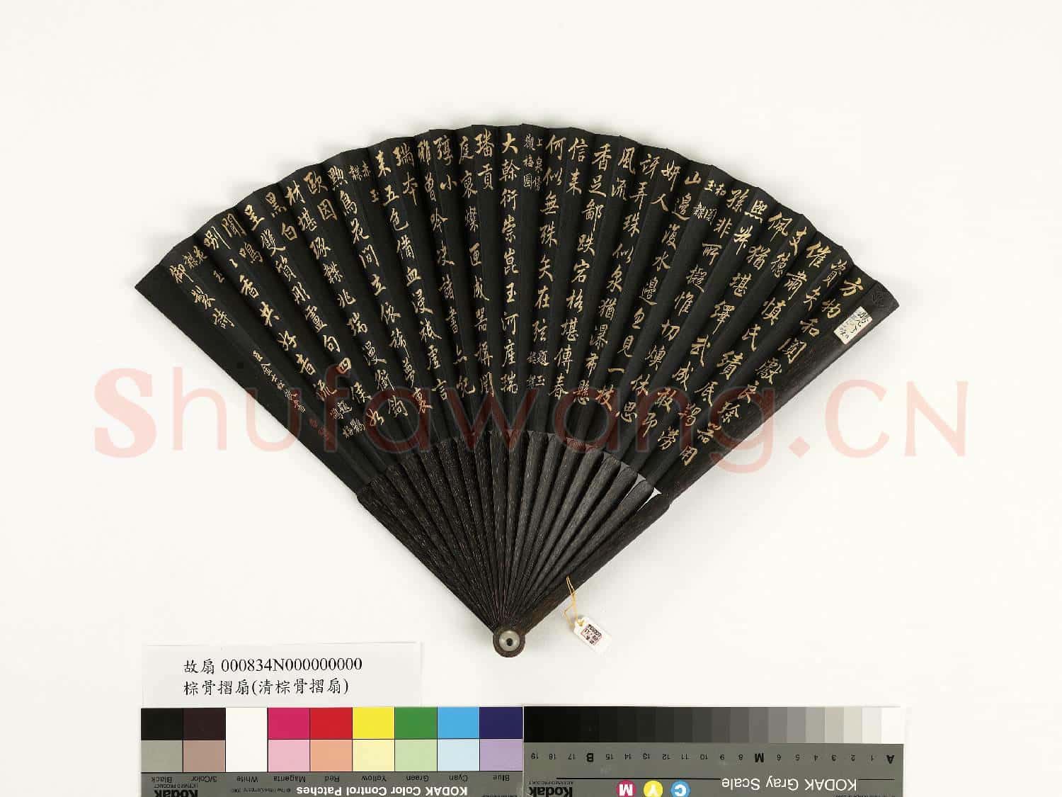 清金士松書乾隆御製和闐玉韘等四首 成扇
