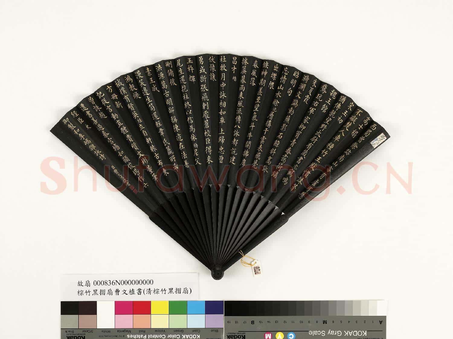 清曹文埴書乾隆御製和李嶠雜詠詩宅等六首 成扇
