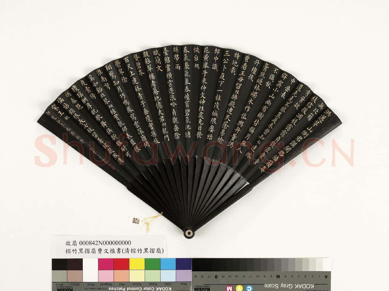 清曹文埴書乾隆御製和李嶠雜詠詩松等六首 成扇
