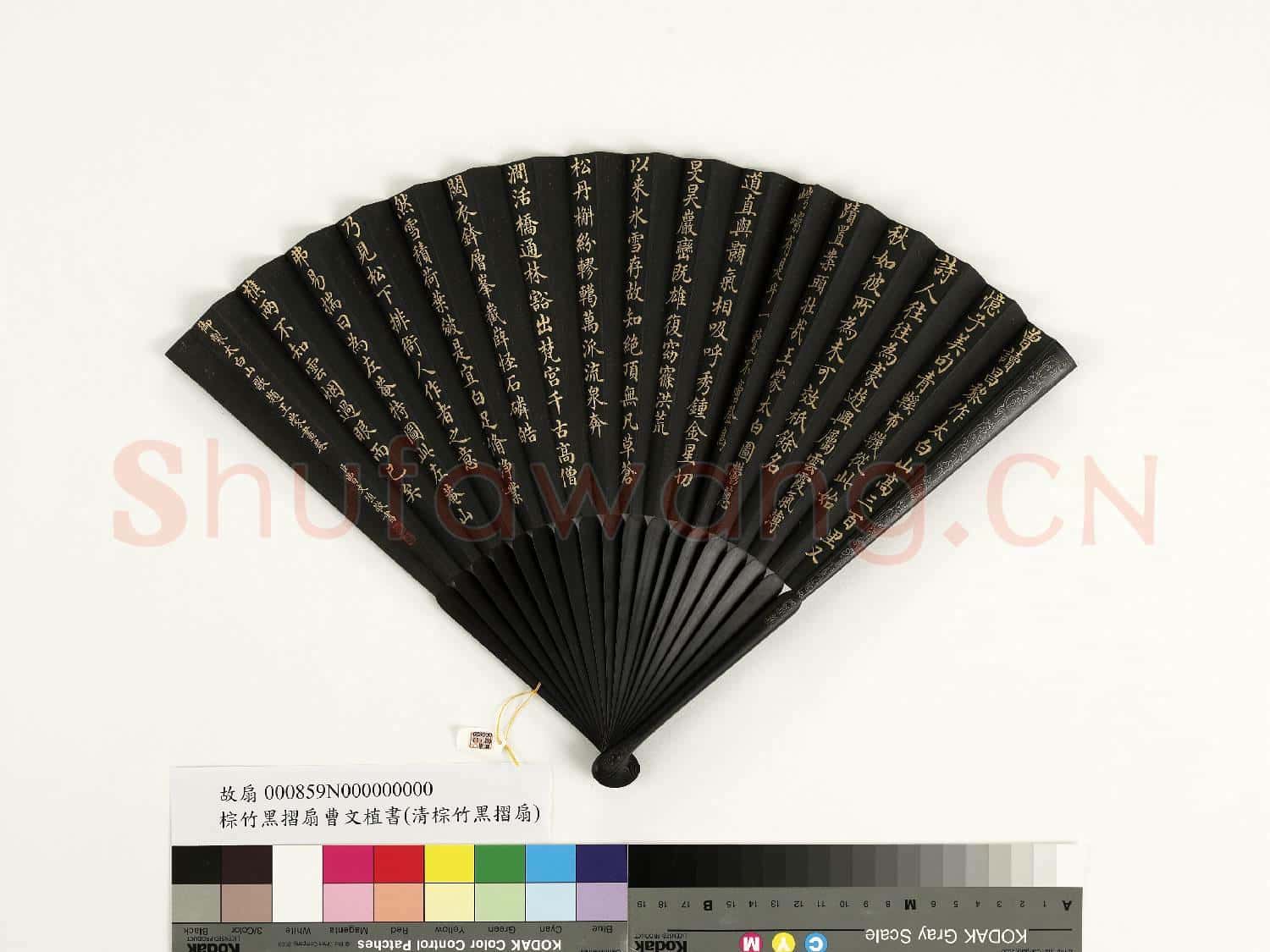 清曹文埴書乾隆御製太白山歌題王蒙畫意 成扇
