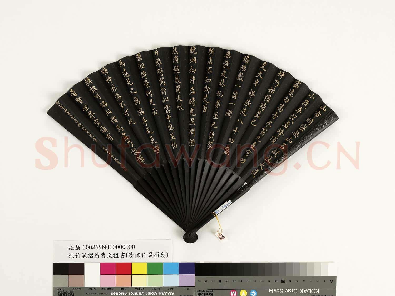 清曹文埴書乾隆御製山市晴巒歌題巨然畫 成扇