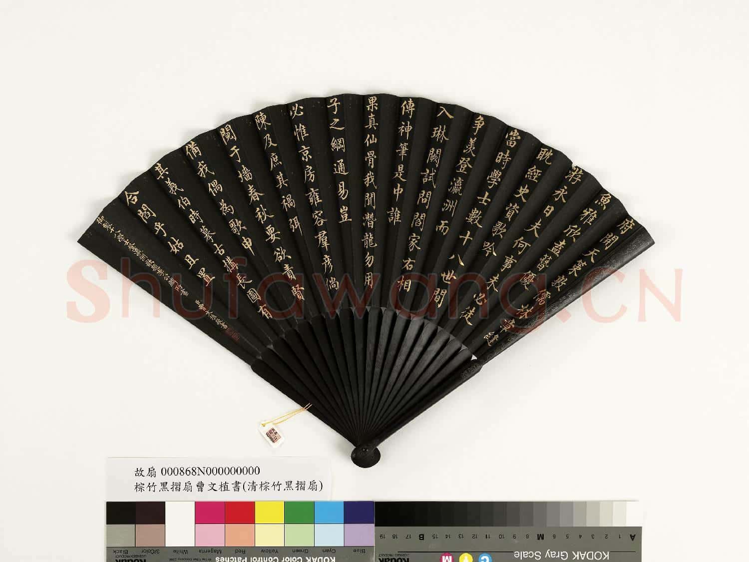 清曹文埴書乾隆御製十八學士登瀛洲歌題李公麟所畫 成扇