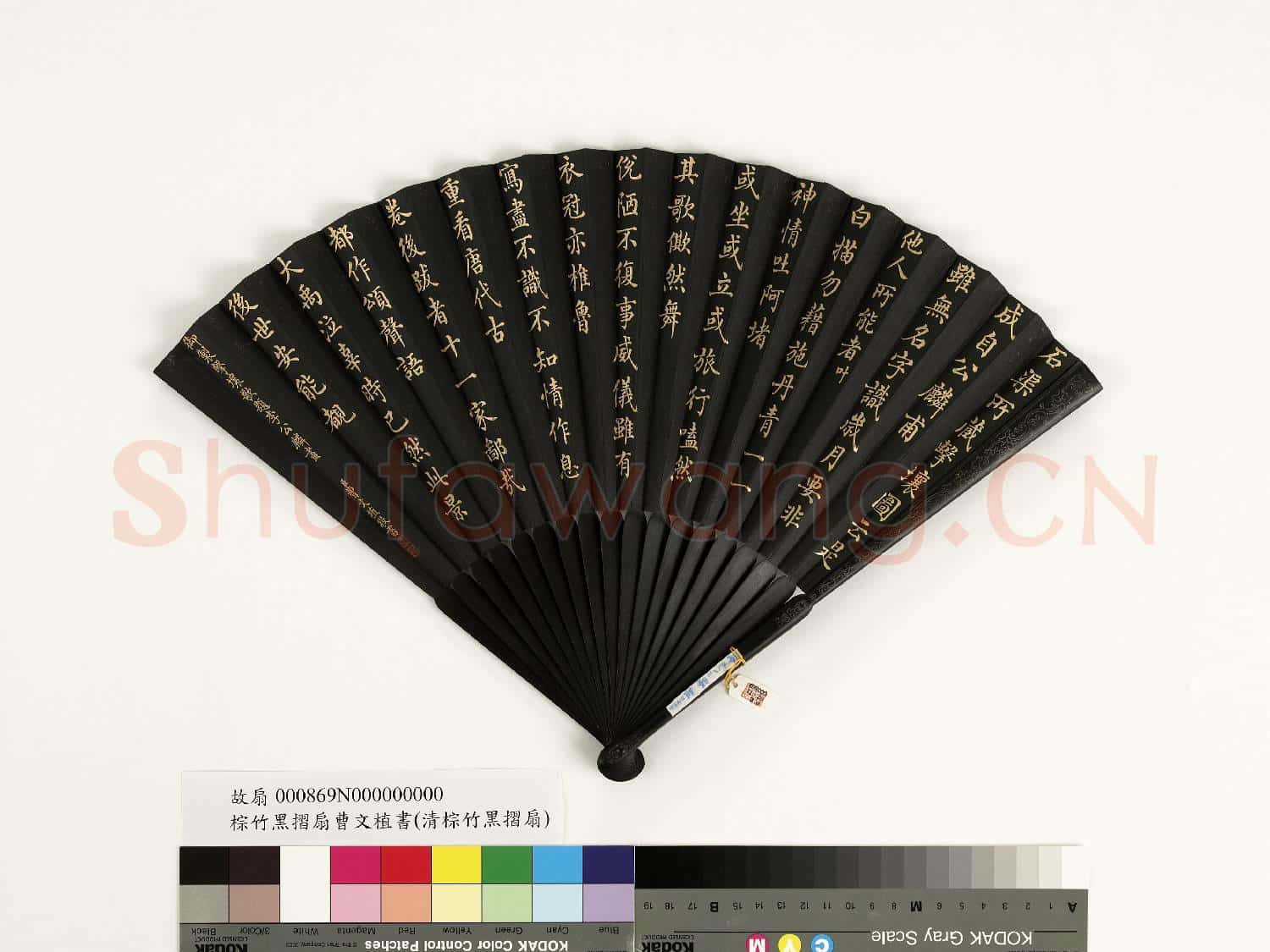 清曹文埴書乾隆御製擊壤歌題李公麟畫 成扇