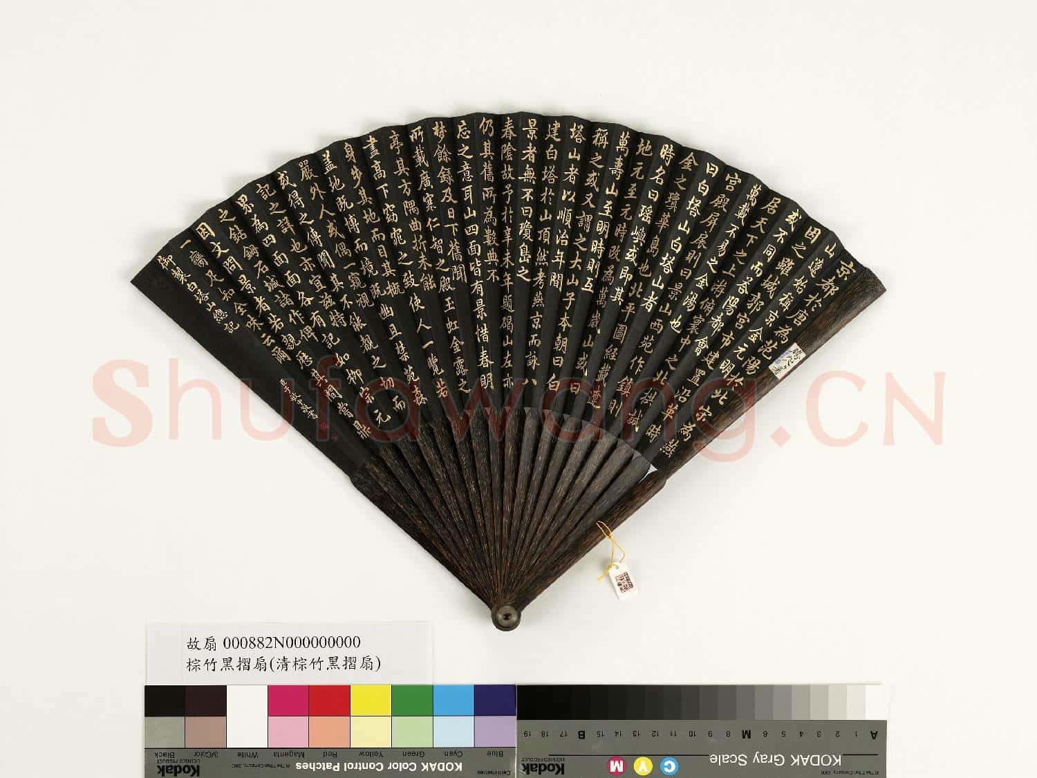 清于敏中書乾隆御製白塔山總記 成扇