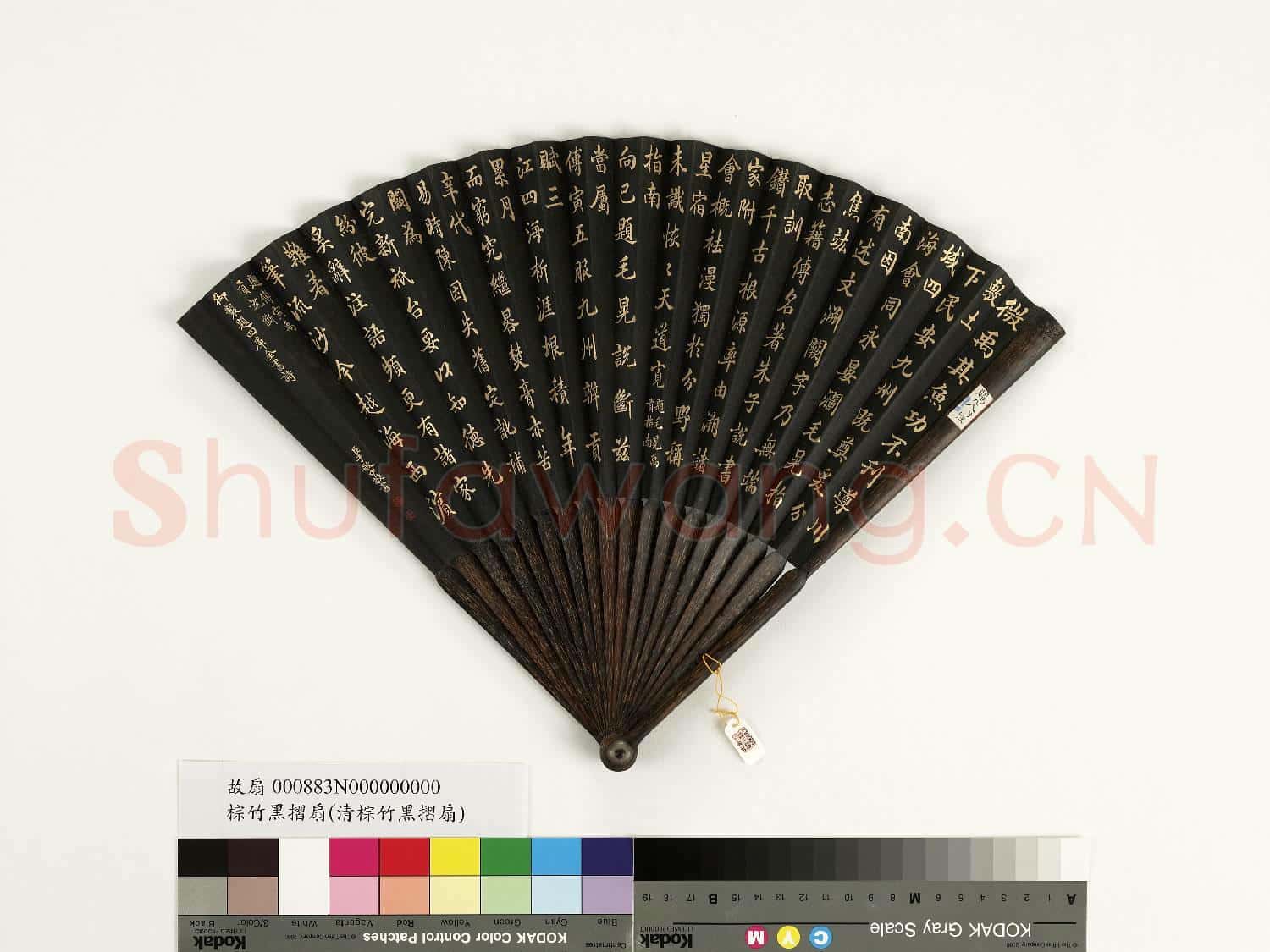 清于敏中書乾隆御製題毛晃禹貢指南等四庫全書詩二首 成扇