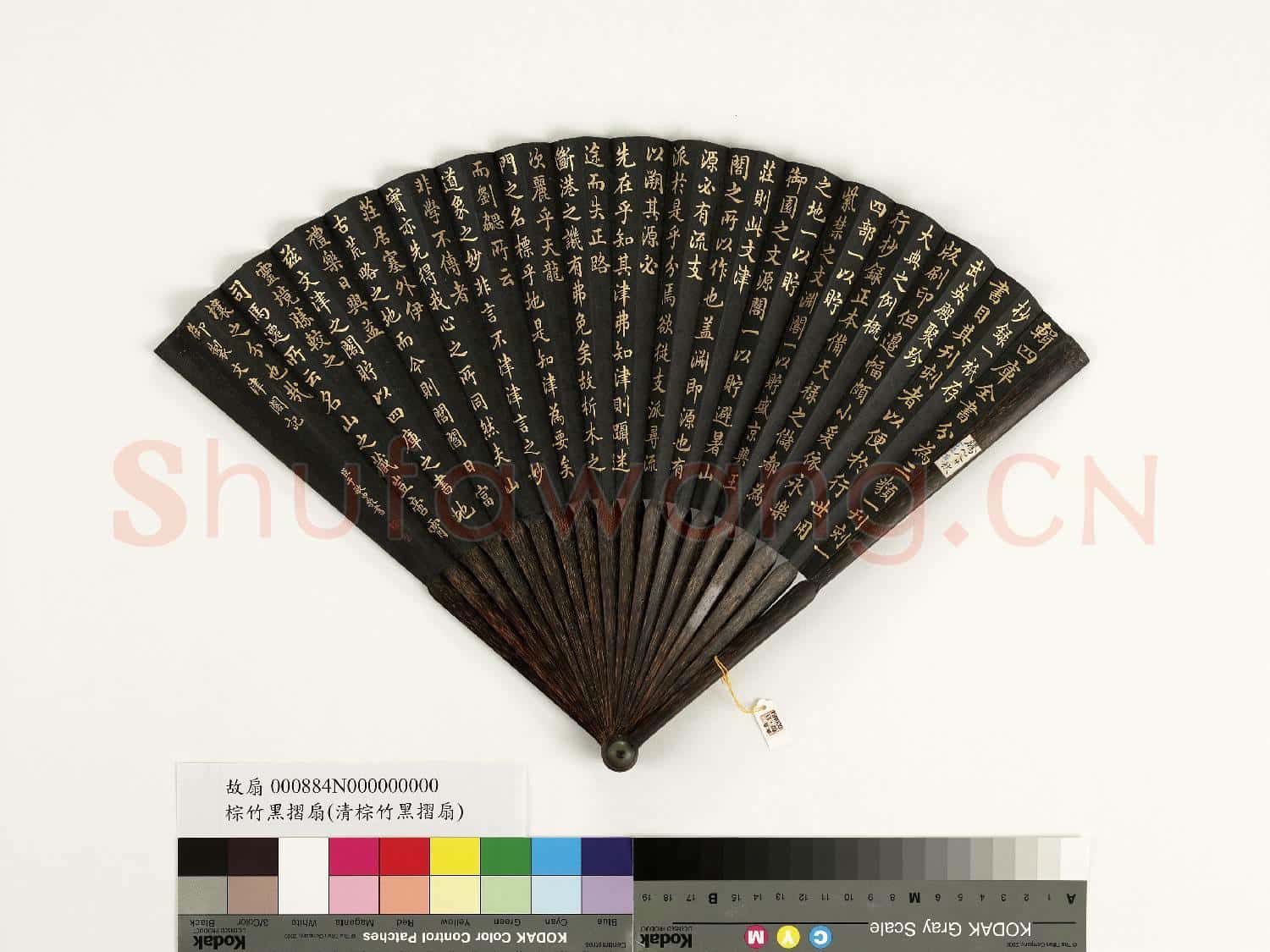 清于敏中書御製文津閣記 成扇