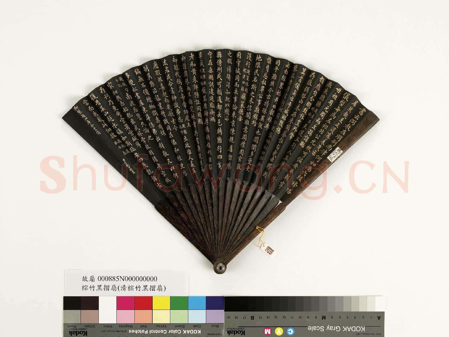 清于敏中書乾隆御製題至正條格等四庫全書詩七首 成扇