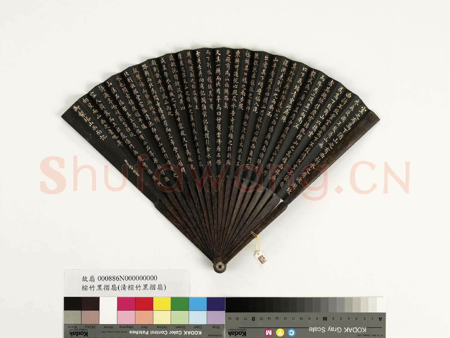 清于敏中書乾隆御製塔山西面記 成扇
